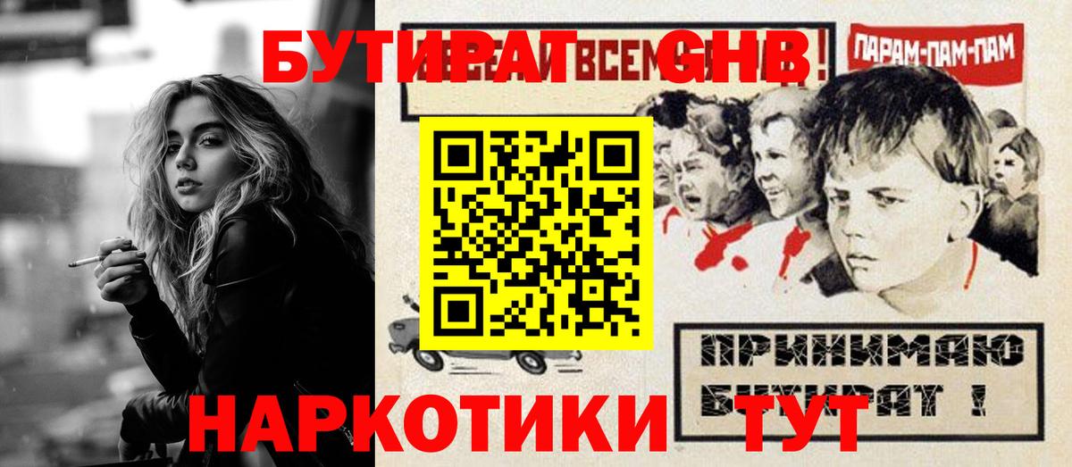 БУТИРАТ Butirat Сухой Лог