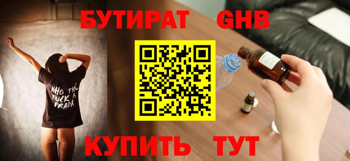 БУТИРАТ жидкий экстази  Вход с VPN  Бутират  Сухой Лог 