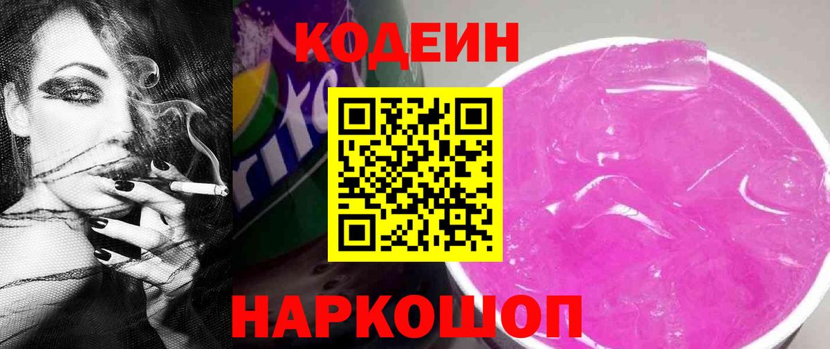 Codein напиток Lean (лин) Сухой Лог